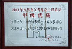 2011年国土资源局甲级优质奖