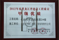 2012年滨尚雅居2#楼甲级优质奖